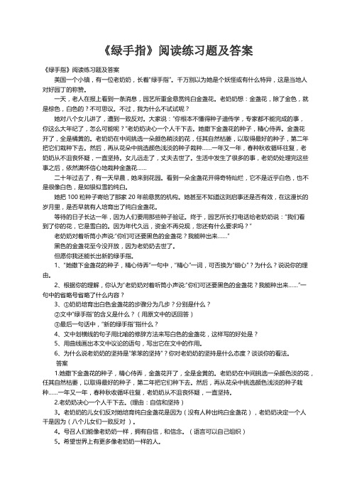 《绿手指》阅读练习题及答案