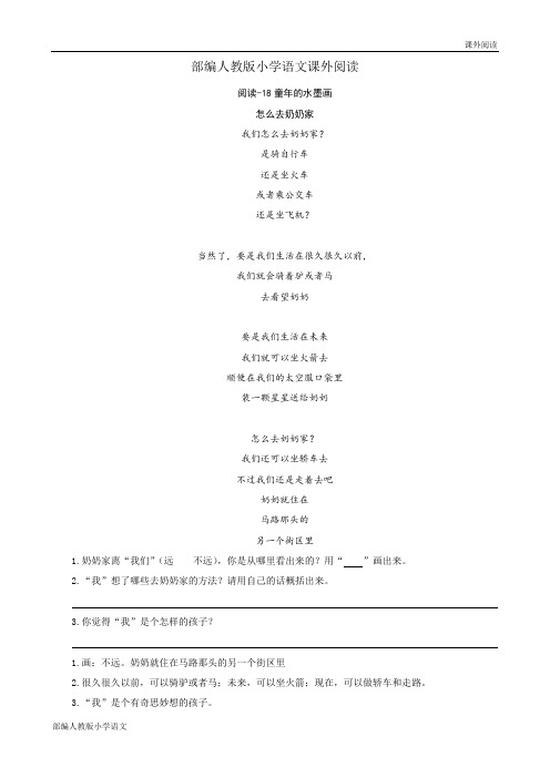 部编人教版小学语文一年级下册课外阅读-18童年的水墨画