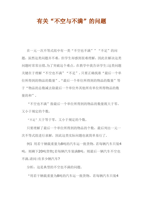 有关一元一次不等式不满和不足的问题
