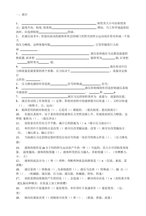 液压复习基础试题.docx