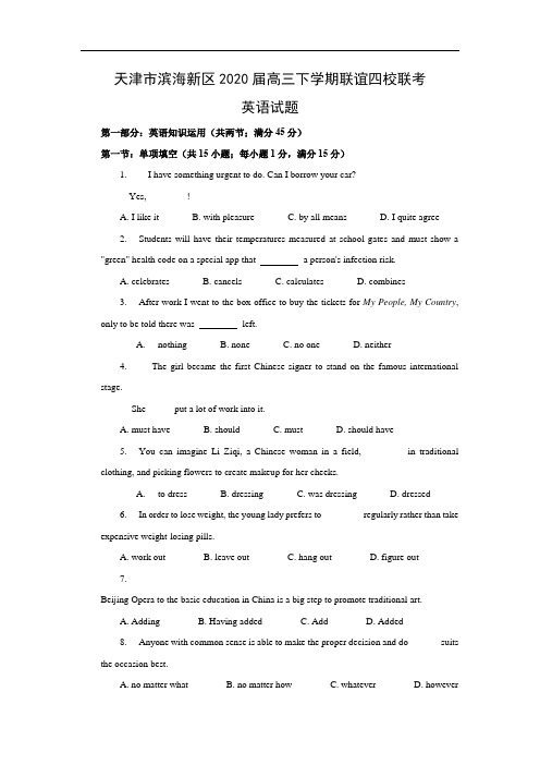 【英语】天津市滨海新区2020届高三下学期联谊四校联考试题