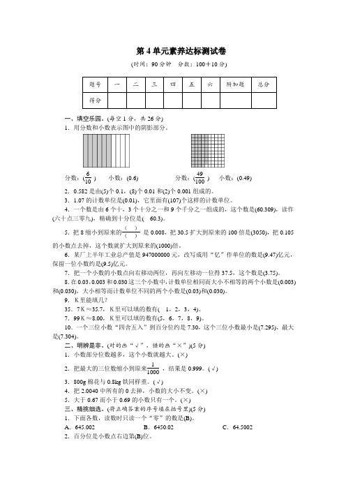 四年级下册数学试卷-第4单元素养达标测试卷(含答案)人教版