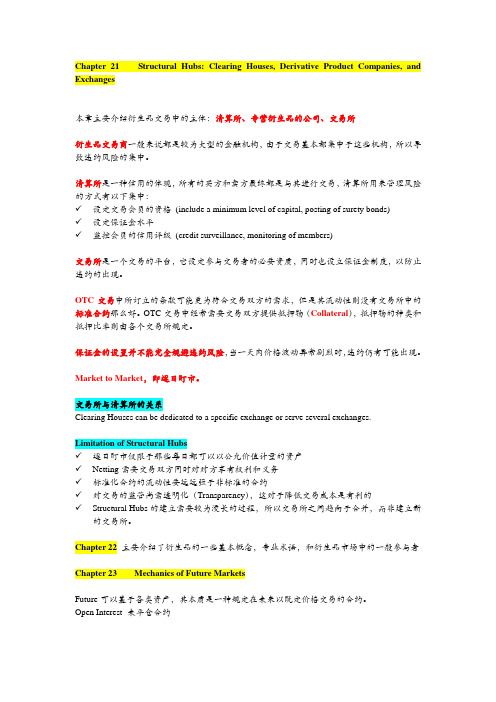 FRM学习笔记SchweserBookIINotes