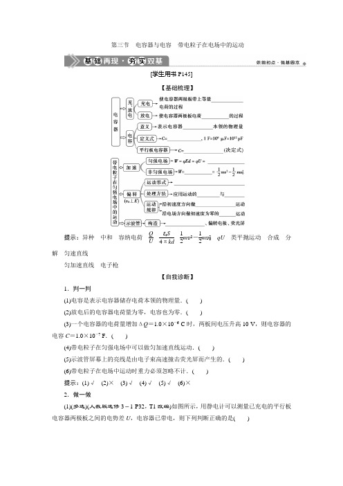 高考物理一轮复习 第七章 静电场    第三节 电容器与电容 带电粒子在电场中的运动