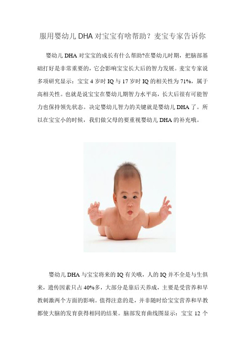 服用婴幼儿DHA对宝宝有啥帮助？麦宝专家告诉你