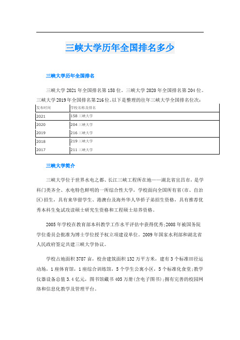 三峡大学历年全国排名多少