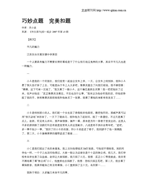 巧妙点题 完美扣题
