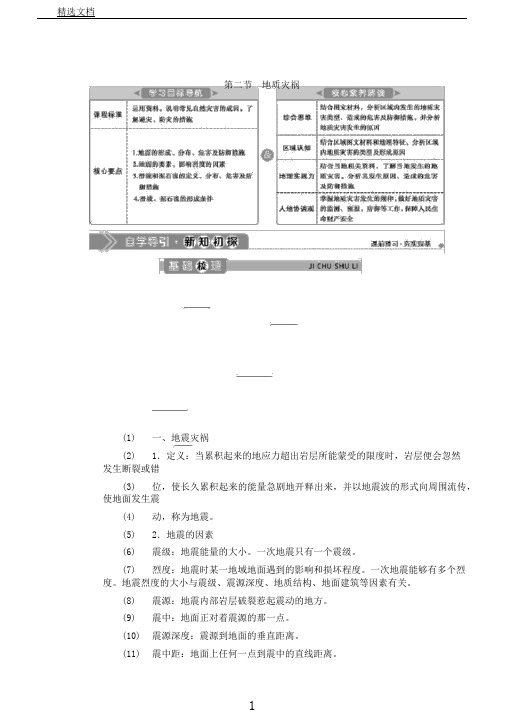 新教材高中地理第六章自然灾害6.2地质灾害学案新人教版必修第一册