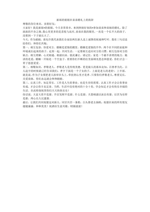 新郎的姐姐在弟弟婚礼上的致辞