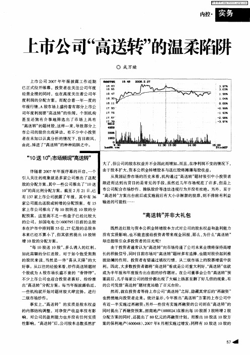 上市公司“高送转”的温柔陷阱