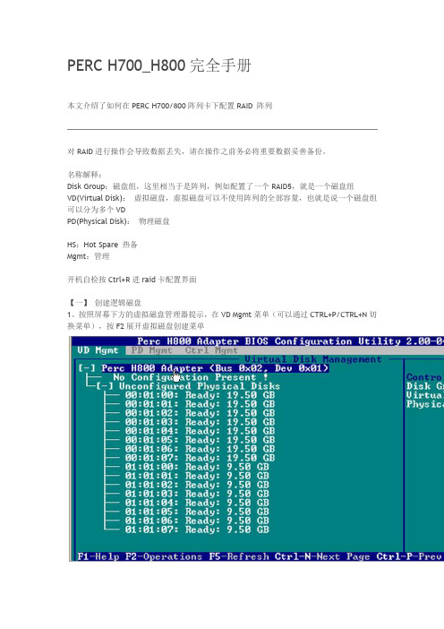 DELL PERC H700_H800配置向导