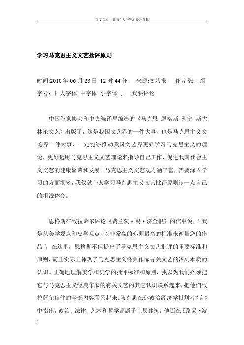 学习马克思主义文艺批评原则