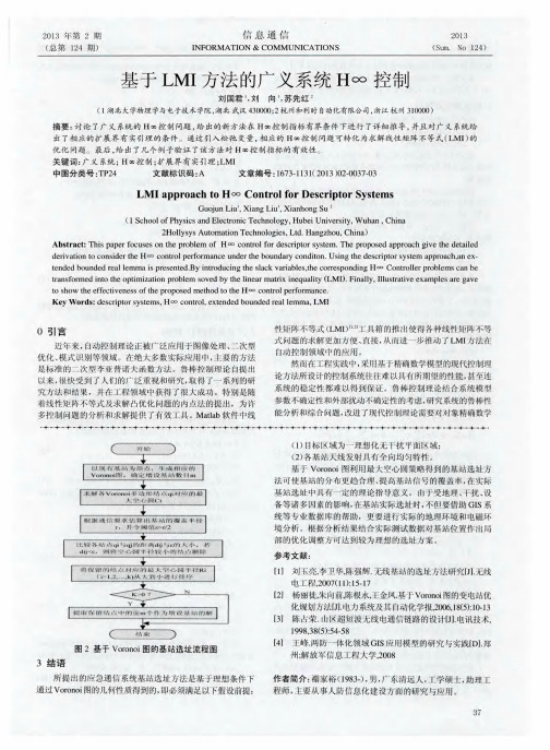 基于LMI方法的广义系统H∞控制