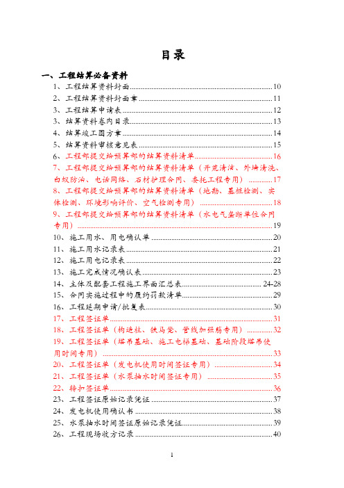 工程管理表格汇编(全套)