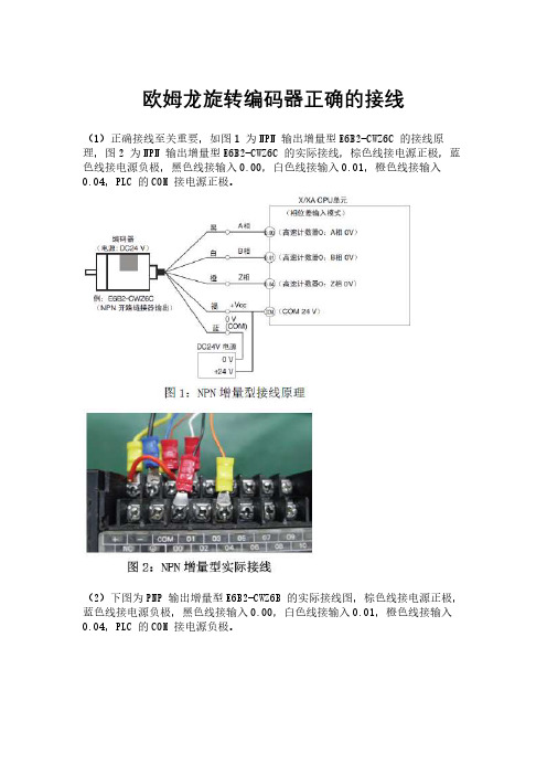 欧姆龙旋转编码器正确的接线