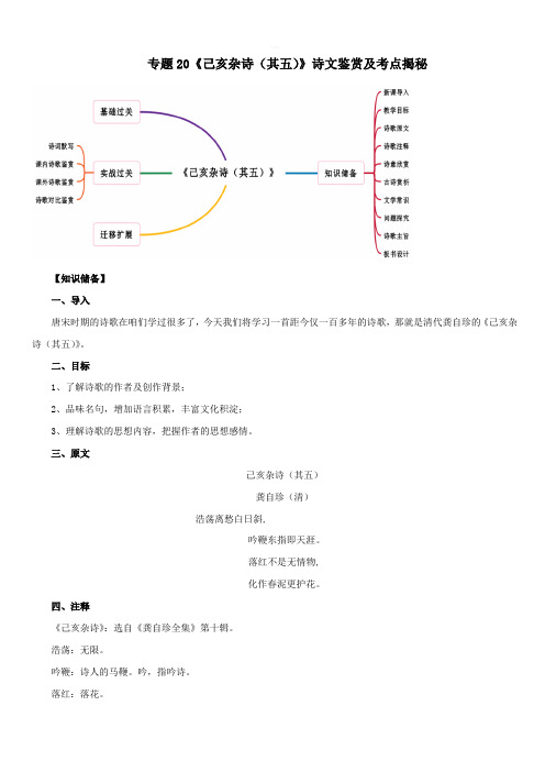 2020年部编版七年级语文下册古诗词专题21《己亥杂诗(其五)》诗文鉴赏及考点揭秘【带答案解析】