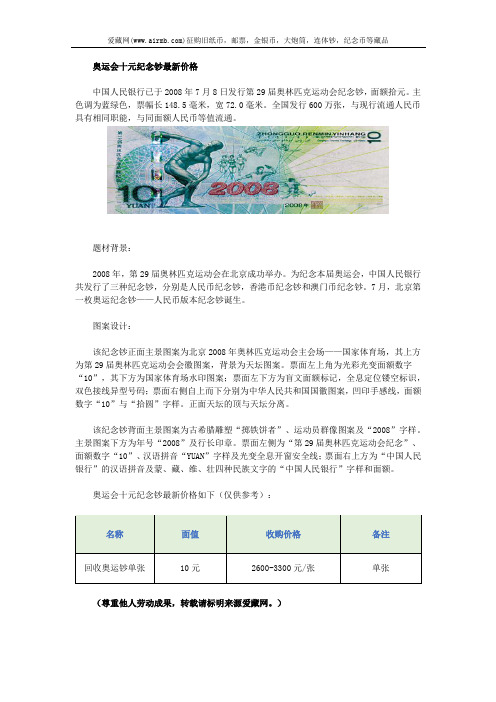 奥运会十元纪念钞最新价格