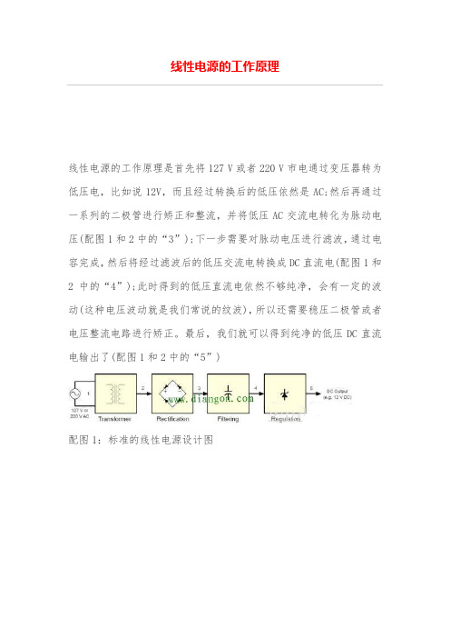 线性电源工作原理