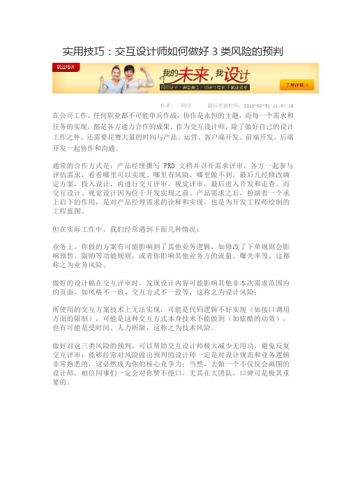 实用技巧:交互设计师如何做好3类风险的预判