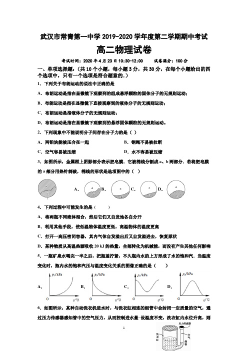 湖北省武汉市常青第一中学2019-2020学年度第二学期期中考试高二物理试题 试题