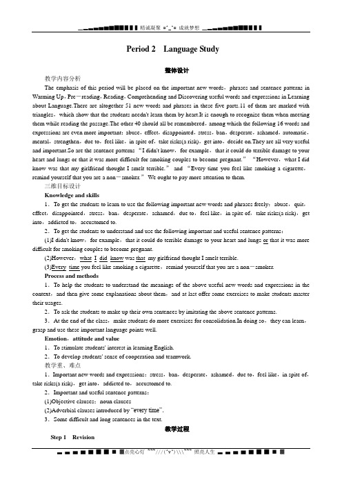 高中英语优秀教案:Unit3《A healthy life》Period 2(新人教版选修6)