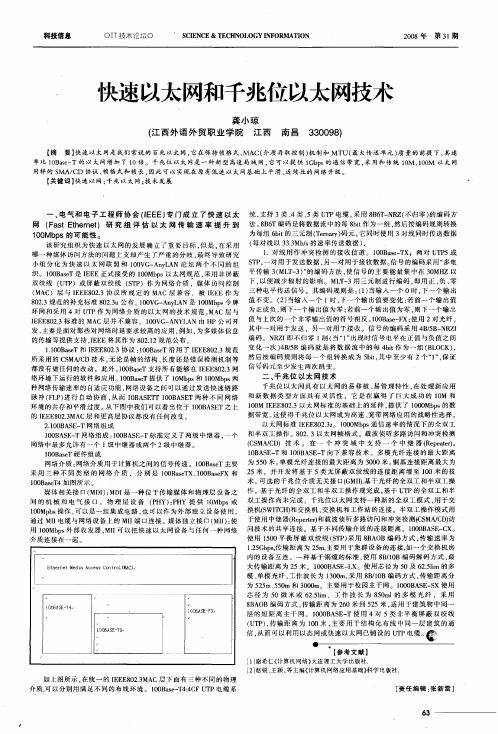 快速以太网和千兆位以太网技术