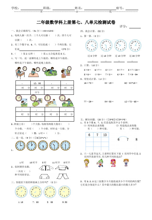 人教版二年级上册数学第七八单元试卷及答案