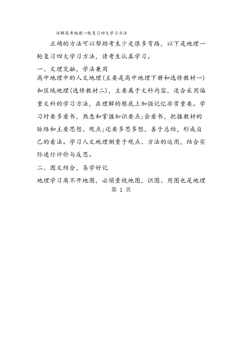 详解高考地理一轮复习四大学习方法