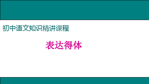 部编版八年级语文上册《写作》精美课件(全册)