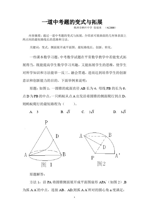 一道中考题的变式与拓展
