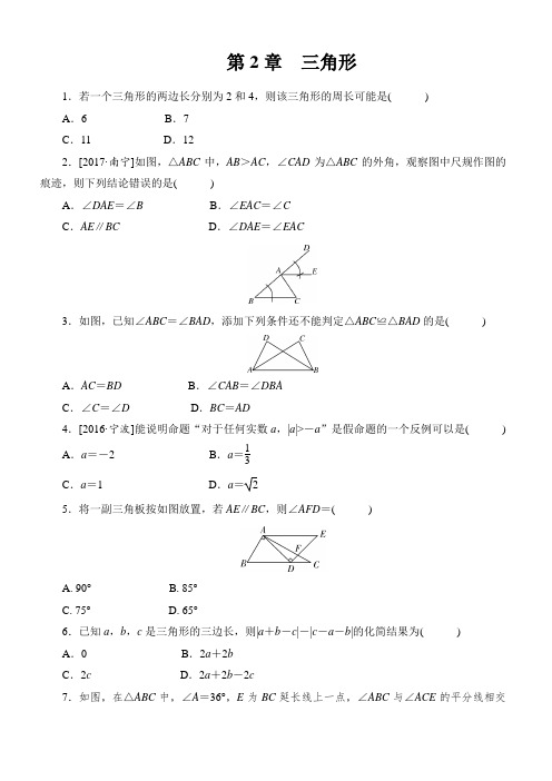 湘教版八年级上册数学《第2章三角形》同步练习(含答案)