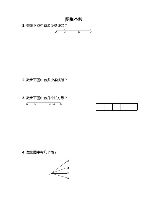 三年级奥数之图形个数