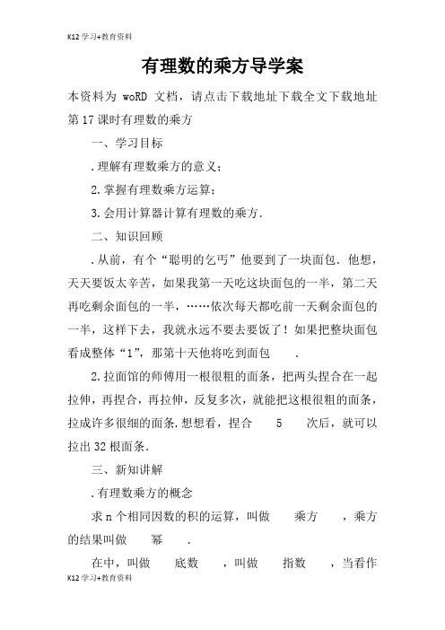 [K12学习]有理数的乘方教育教案及到导学案