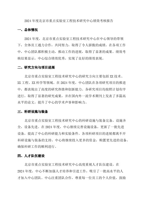 0年度北京市重点实验室工程技术研究中心绩效考