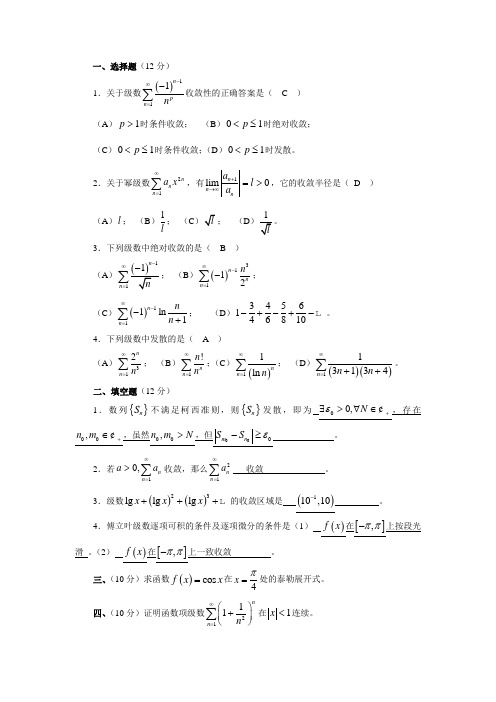 华东师范大学 数学分析 级数部分单元测试题