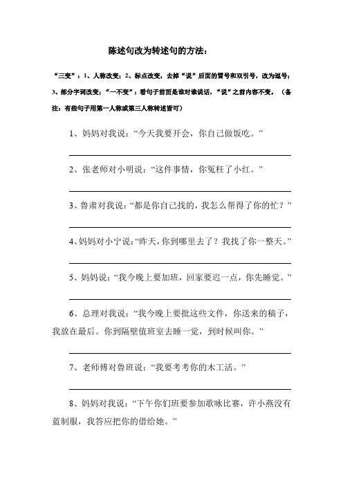 陈述句改为转述句的方法