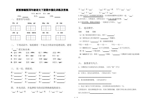 新版部编版四年级语文下册期末强化训练及答案