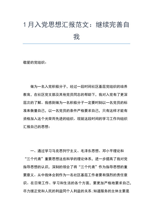 2019年最新党员思想汇报范文：民主与民生思想汇报文档【五篇】 (2)