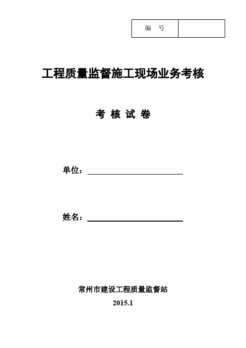 工程质量监督施工现场业务考核试卷