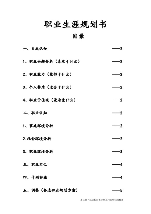 冶金工程专业职业生涯规划书(精品文档)_共6页