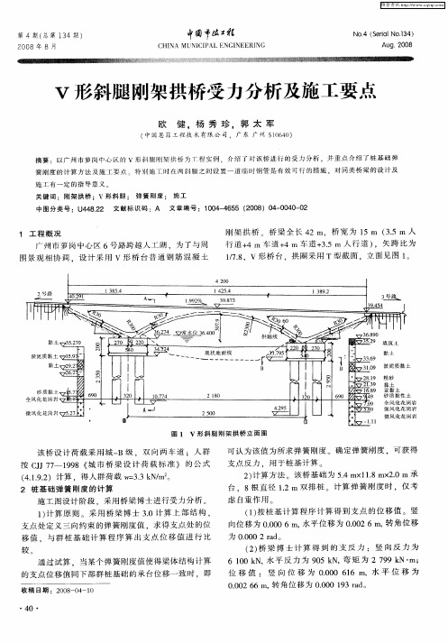 V形斜腿刚架拱桥受力分析及施工要点