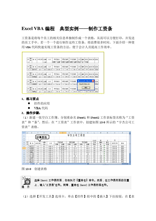 Excel VBA编程  典型实例——制作工资条