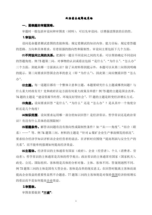 高考政治图表题答题方法【最新】