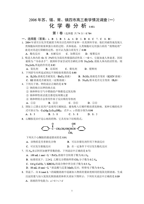 2006年苏、锡、常、镇四市高三教学情况调查(一)(精)