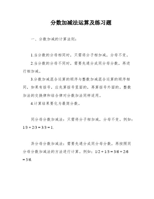 分数加减法运算及练习题