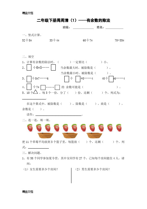 最新小学数学青岛版二年级下册“周周清”习题