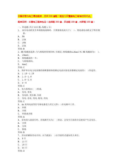 电工模拟考试电工基础考试题及答案