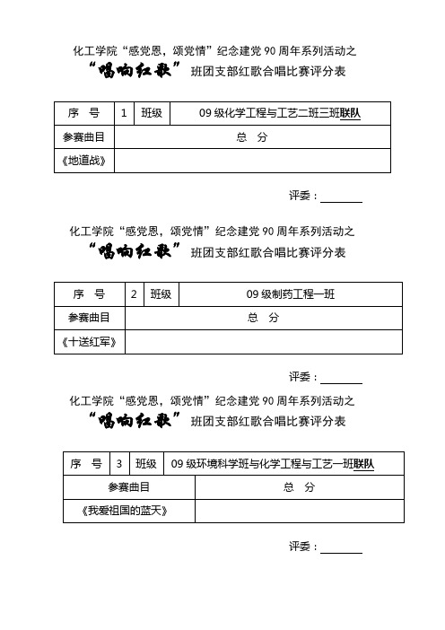 红歌比赛评分条