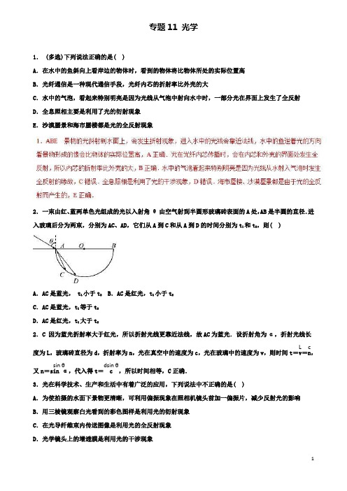 高考物理二轮复习专题光学押题专练