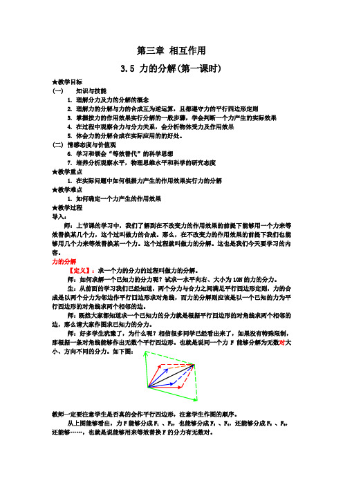 3_5力的分解(第一课时)教案 (1)